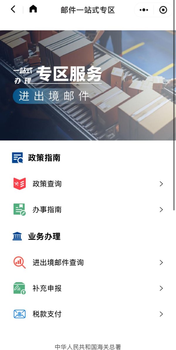 工商银行股票 河南进境邮件更省钱省时，海关邮件“一站式”办理平台试运行
