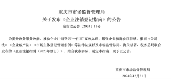 海通速配 企业注销登记遭遇退出“死结”？ 这份指南请查收